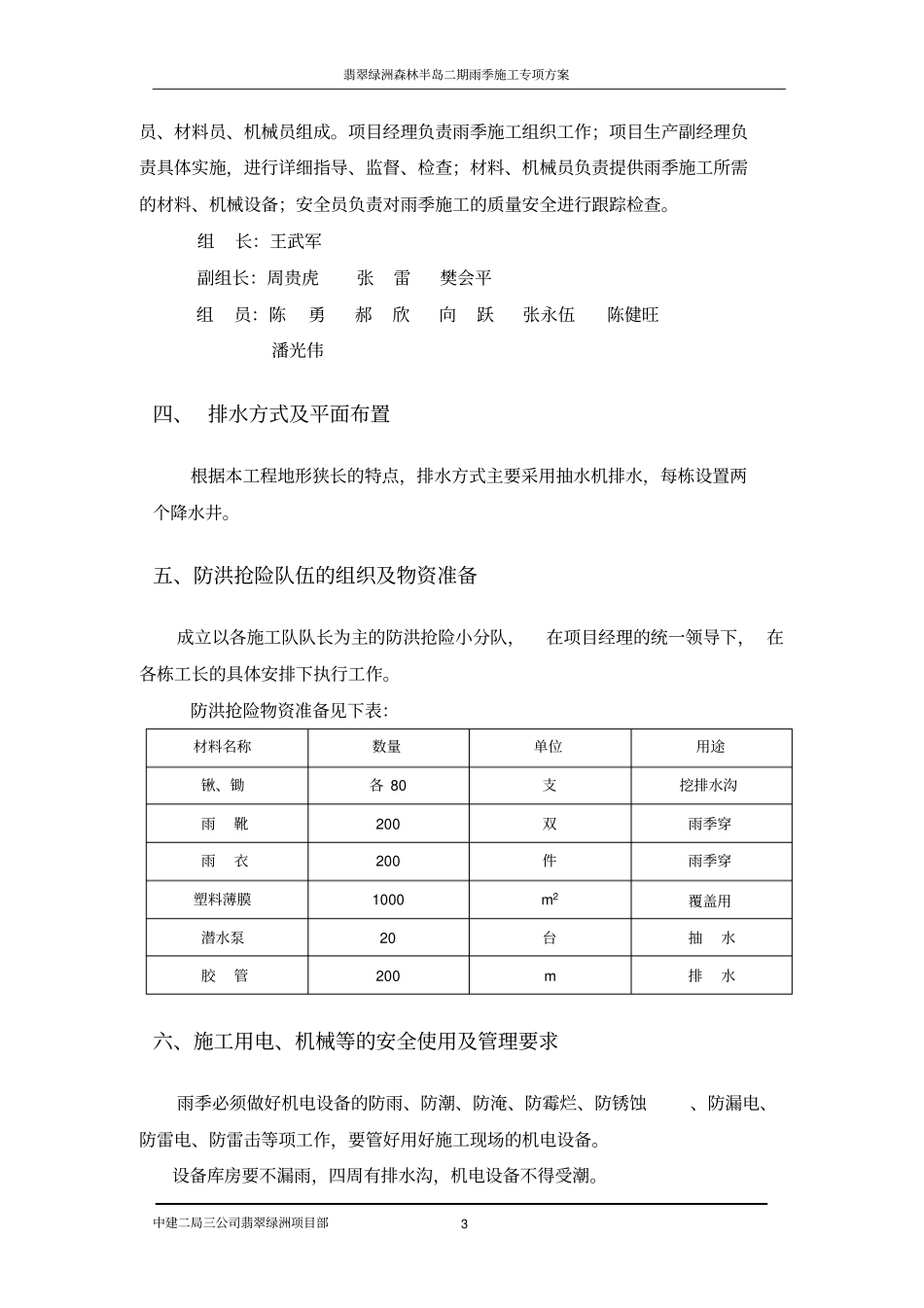 雨季施工技术措施_第3页