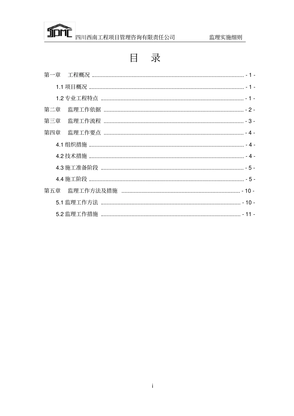 雨季监理实施细则_第2页