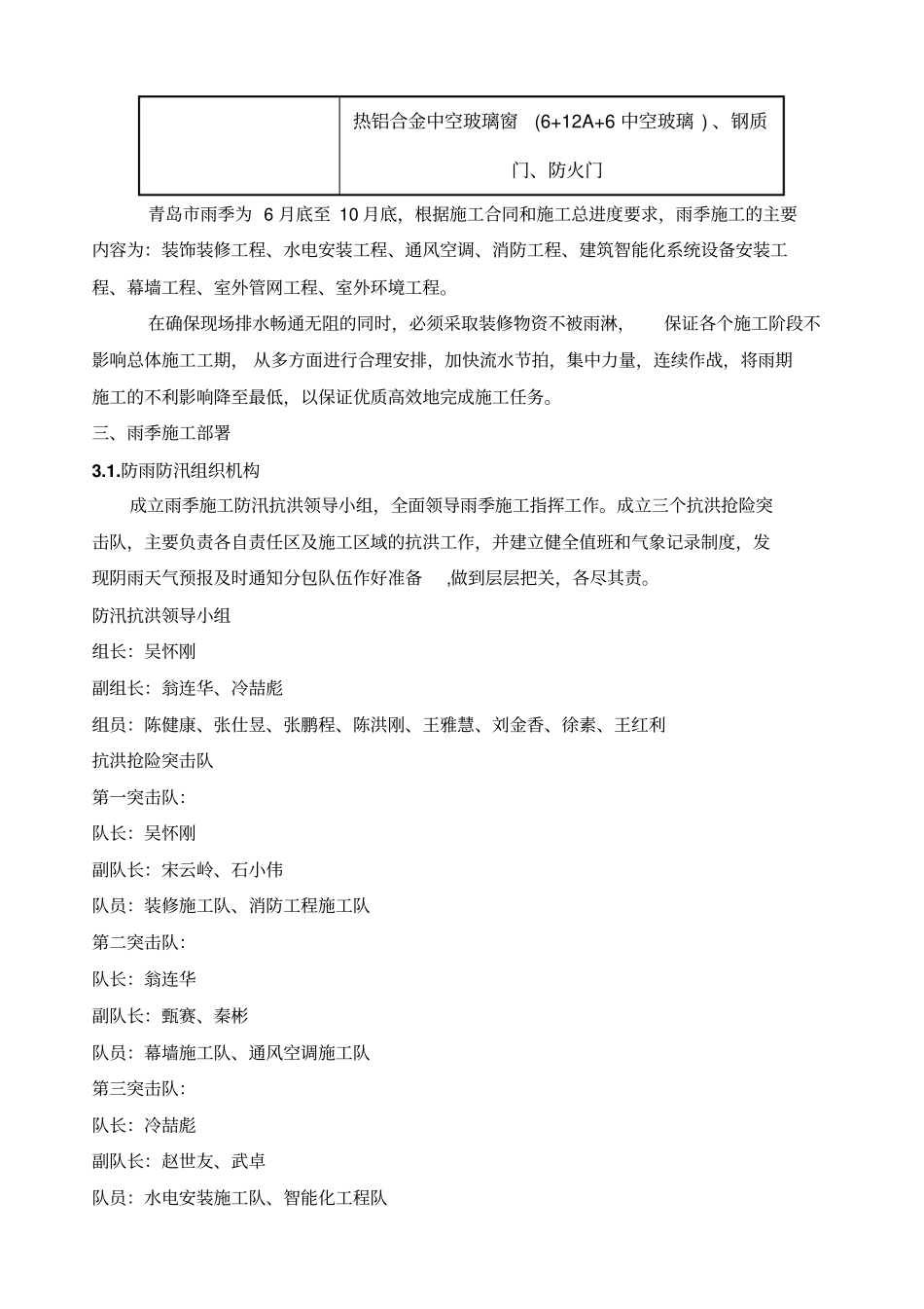 雨季施工方案装饰装修_第3页