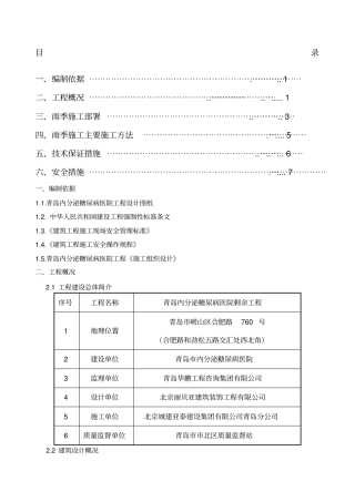 雨季施工方案装饰装修
