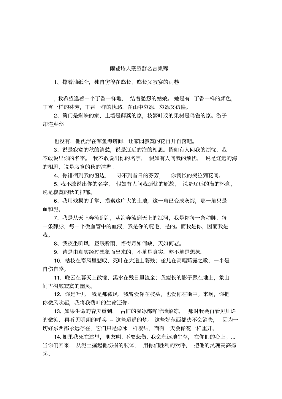 雨巷诗人戴望舒名言集锦_第1页