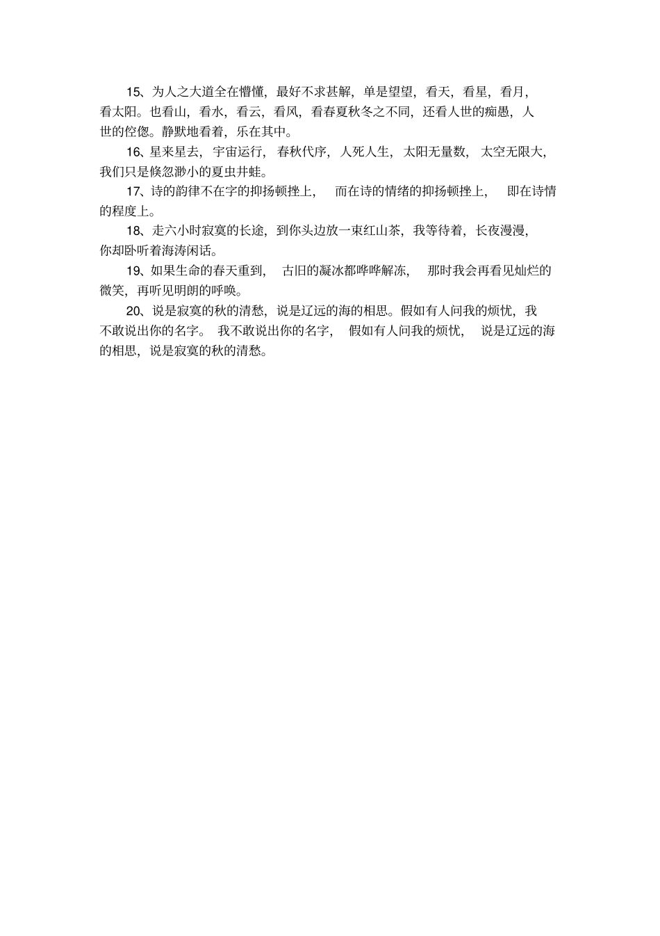 雨巷诗人戴望舒名言集锦_第2页