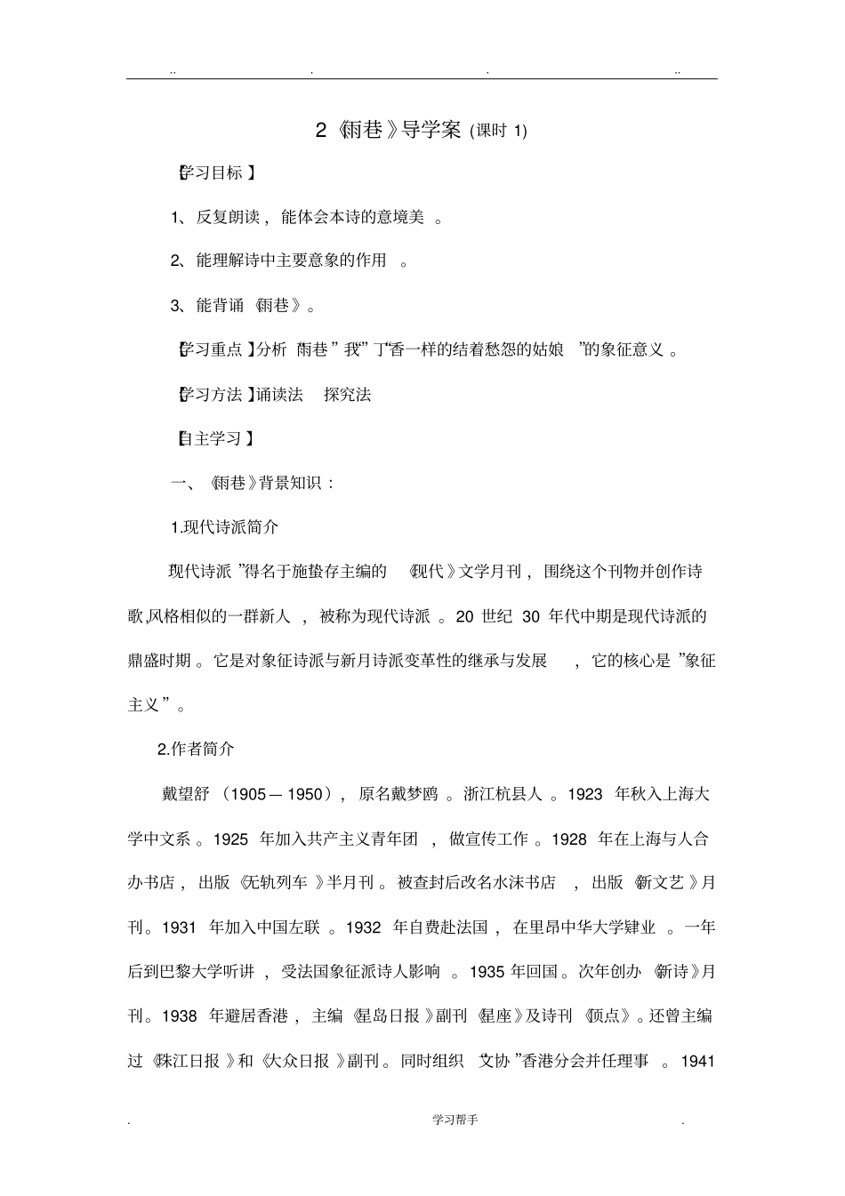 雨巷导学案与答案_第1页