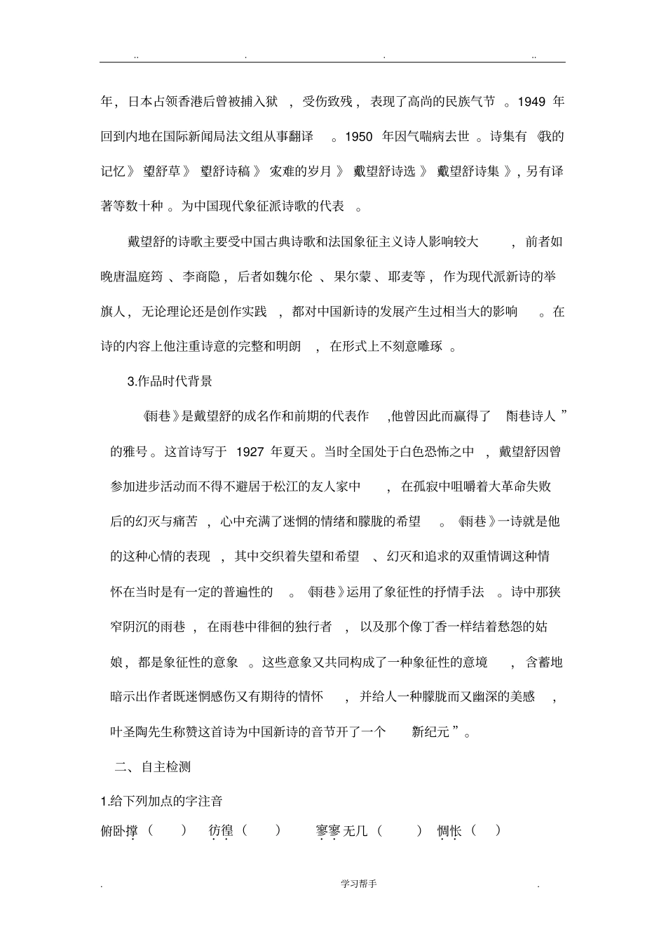 雨巷导学案与答案_第2页