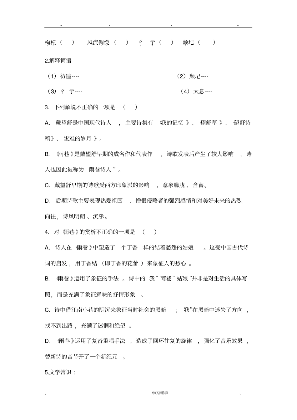 雨巷导学案与答案_第3页