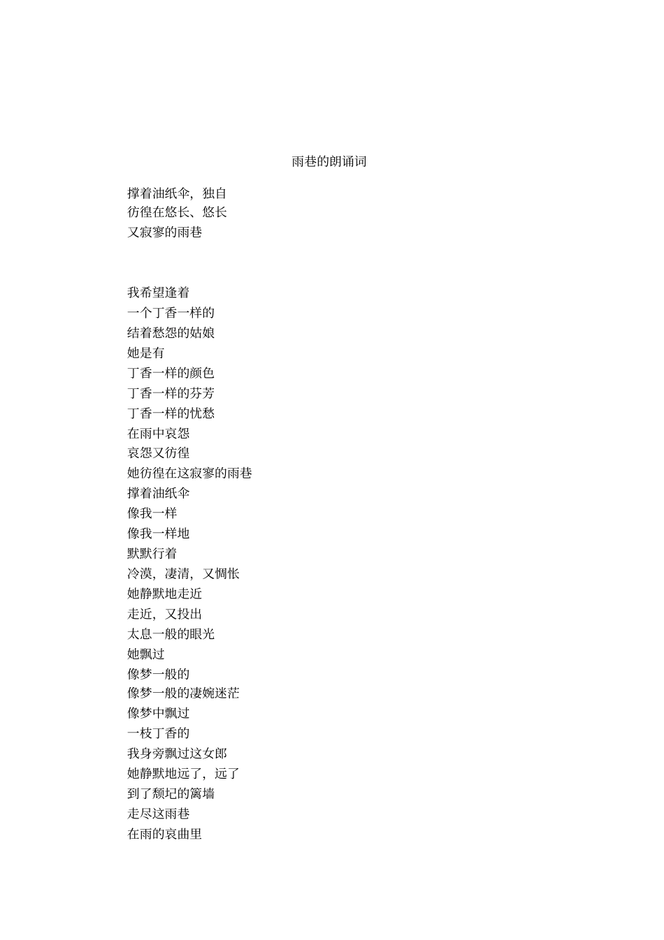 雨巷的朗诵词_第1页