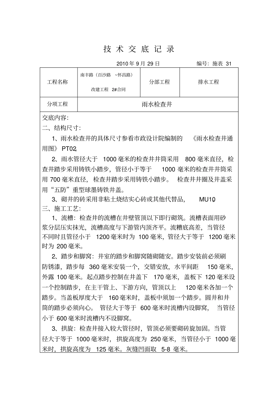 雨水检查井技术交底_第2页