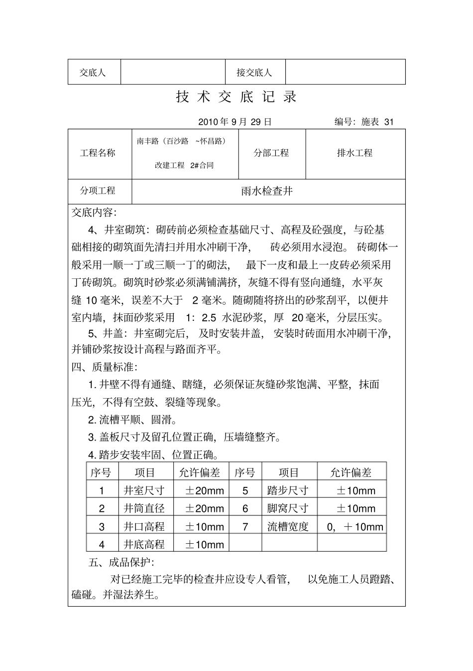 雨水检查井技术交底_第3页