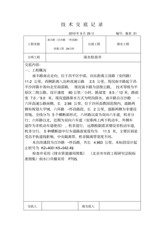 雨水检查井技术交底