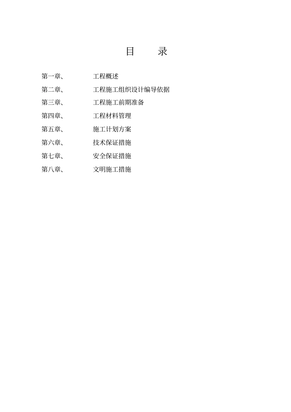 雨棚钢结构施工组织设计分析_第2页