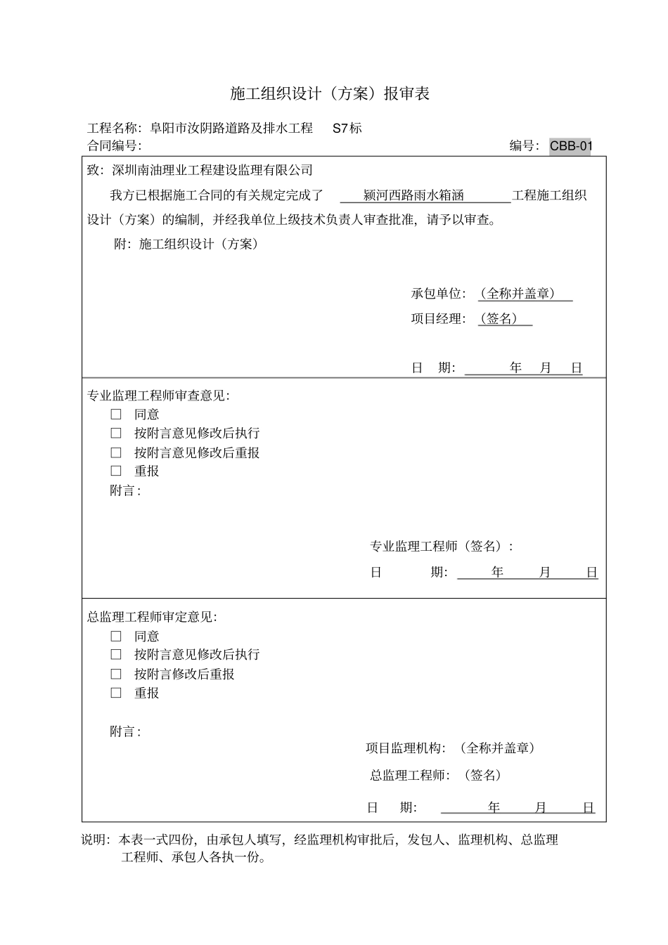 雨水箱涵施工方案_第1页