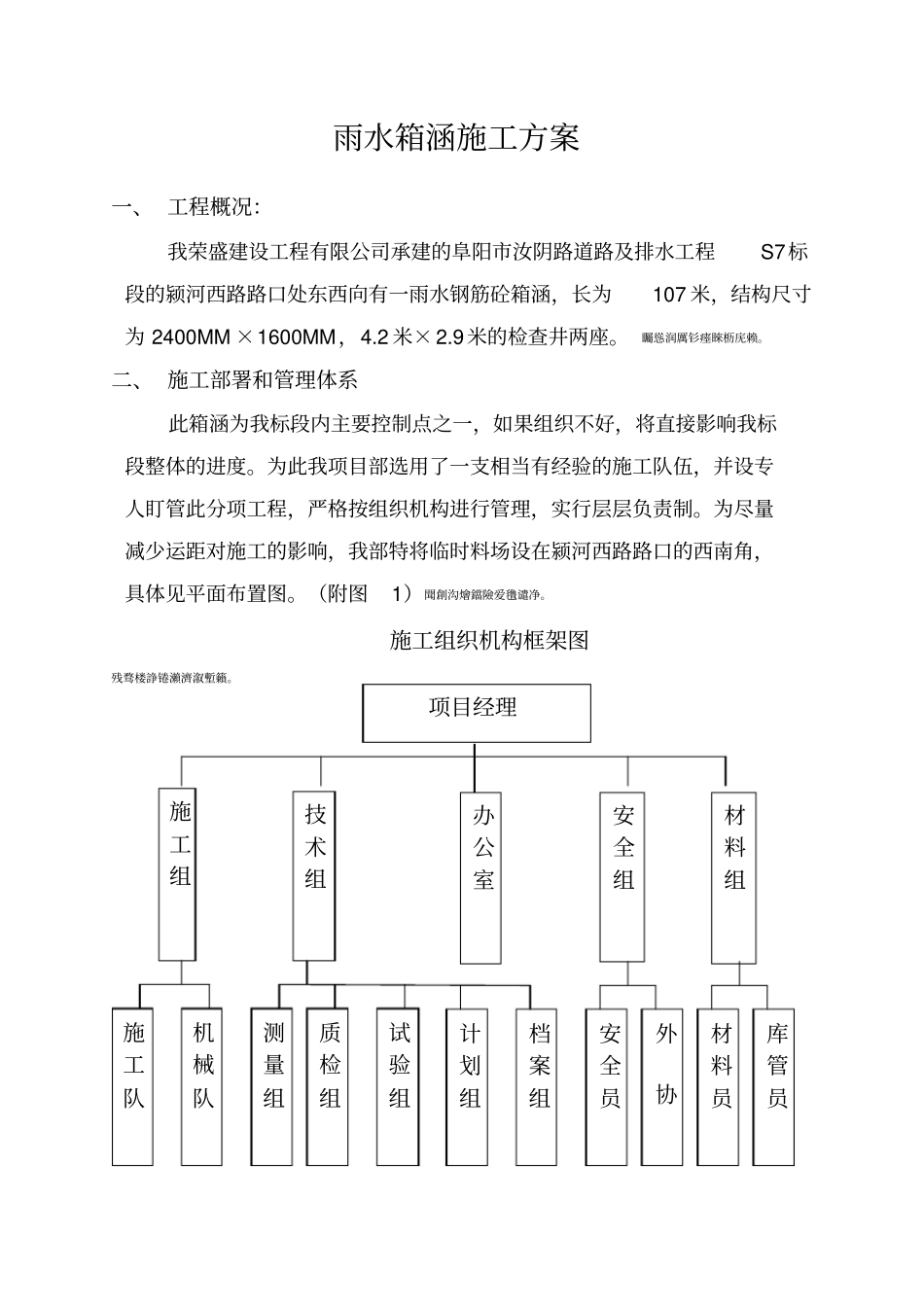 雨水箱涵施工方案_第2页