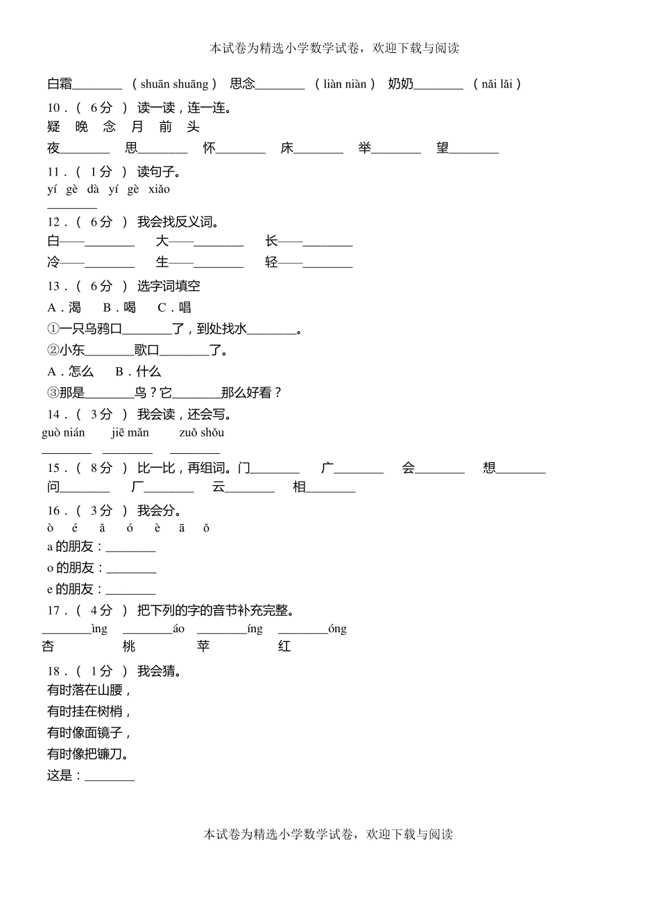 雨山区一小2018-2019学年上学期一年级语文期中考试模拟题_第2页