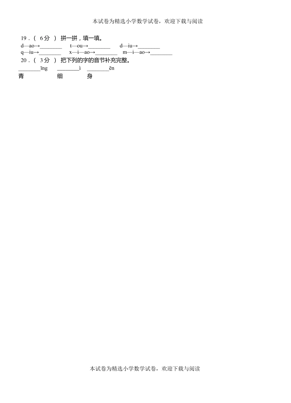 雨山区一小2018-2019学年上学期一年级语文期中考试模拟题_第3页