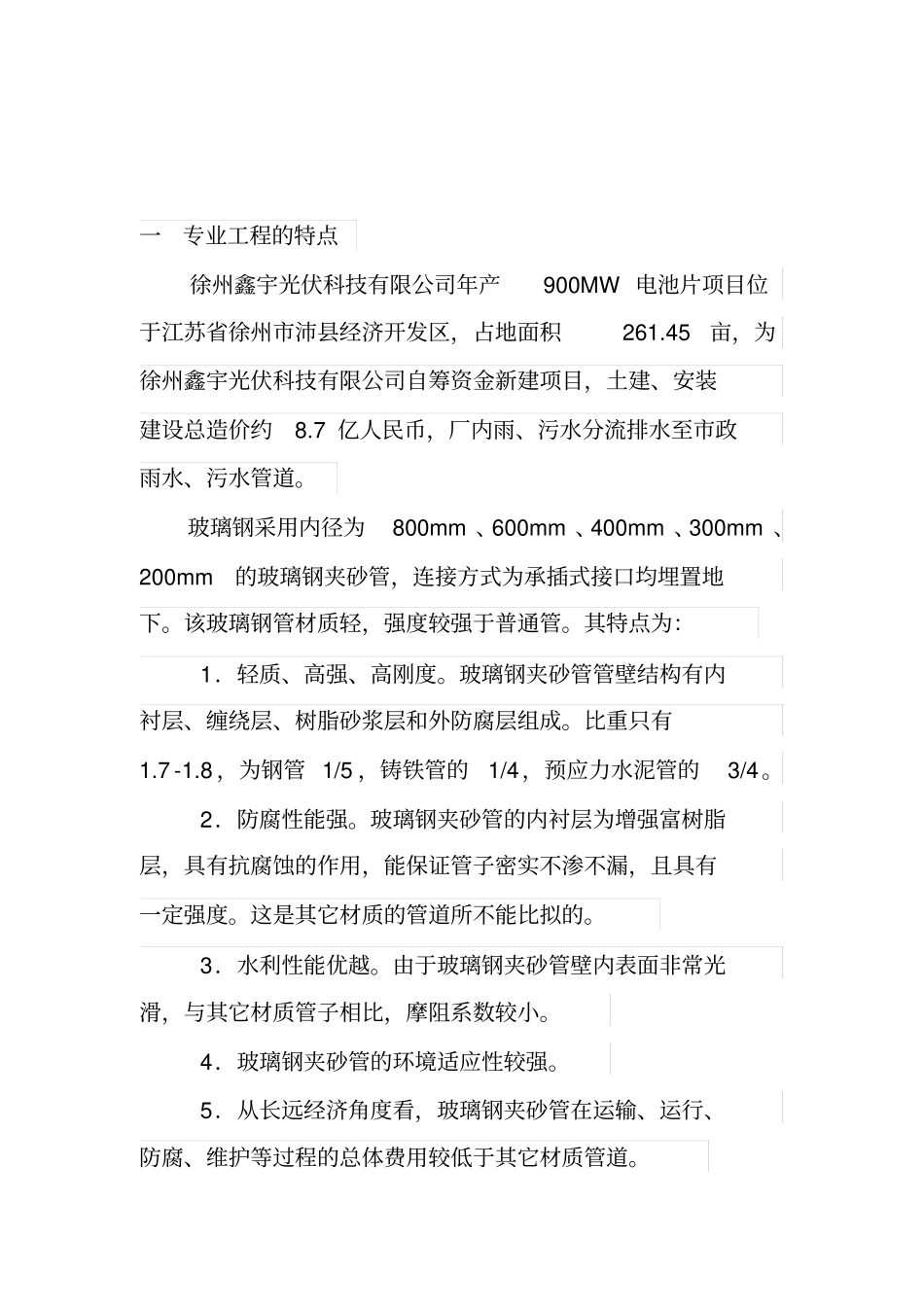 雨污排水监理细则_第3页