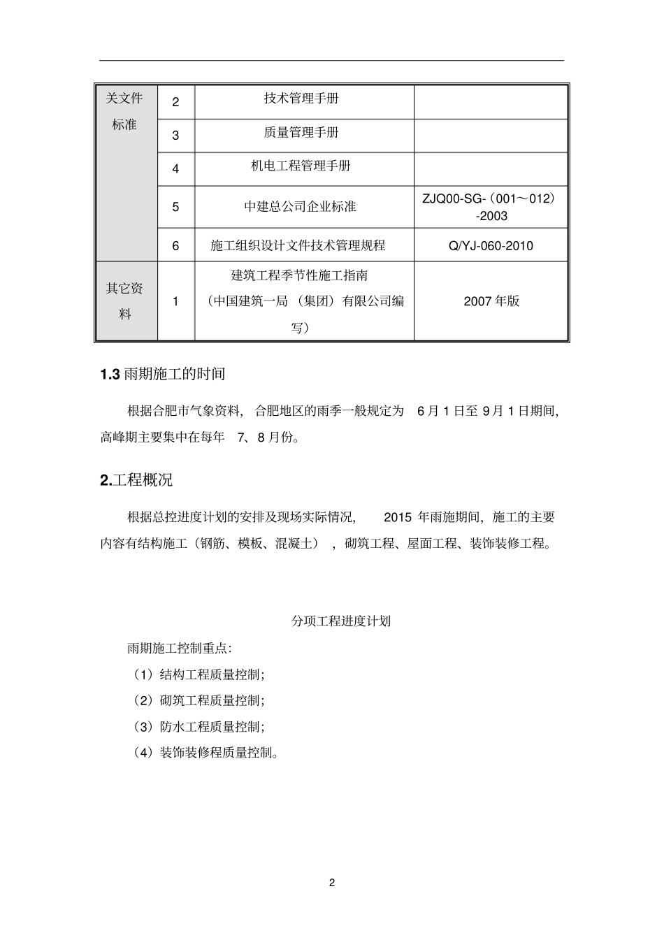 雨季施工方案标准版要点_第3页