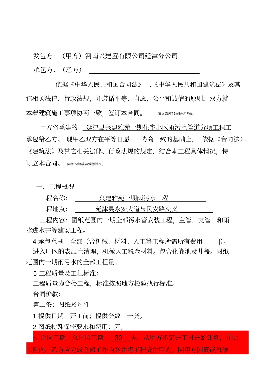 雨污水管道工程施工合同_第2页