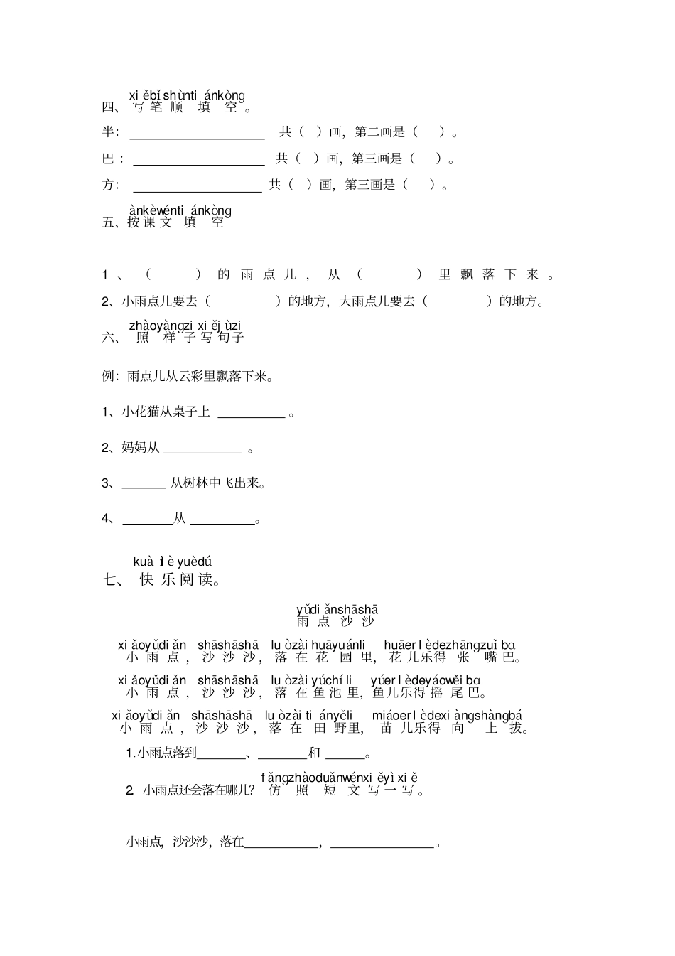 雨点儿习题及答案_第2页