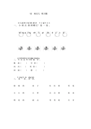 雨点儿习题及答案