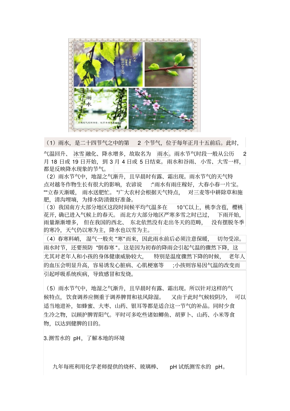 雨水活动设计方案_第2页