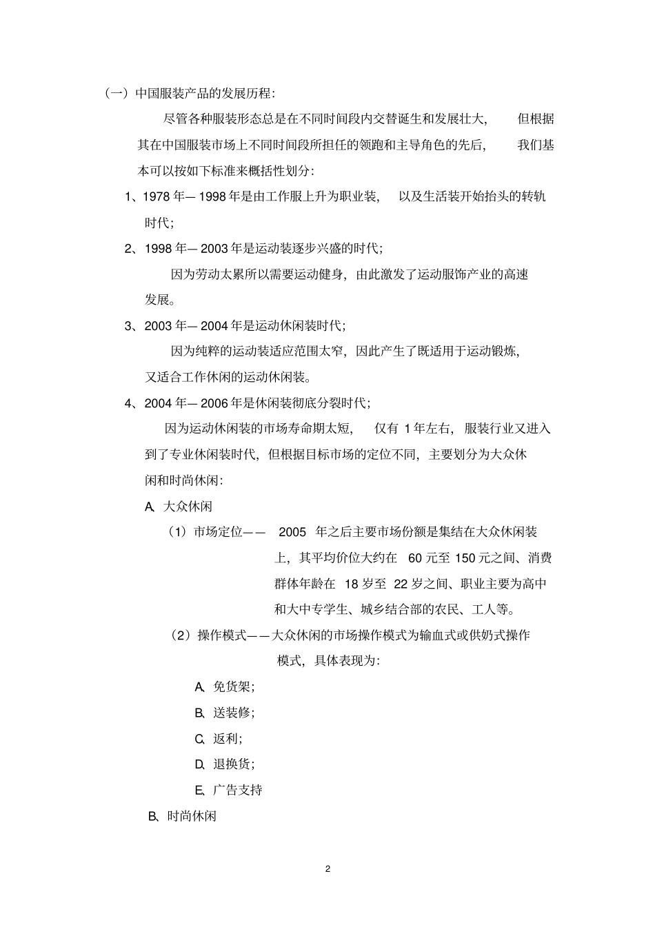 雨辉品牌营运培训大纲_第2页