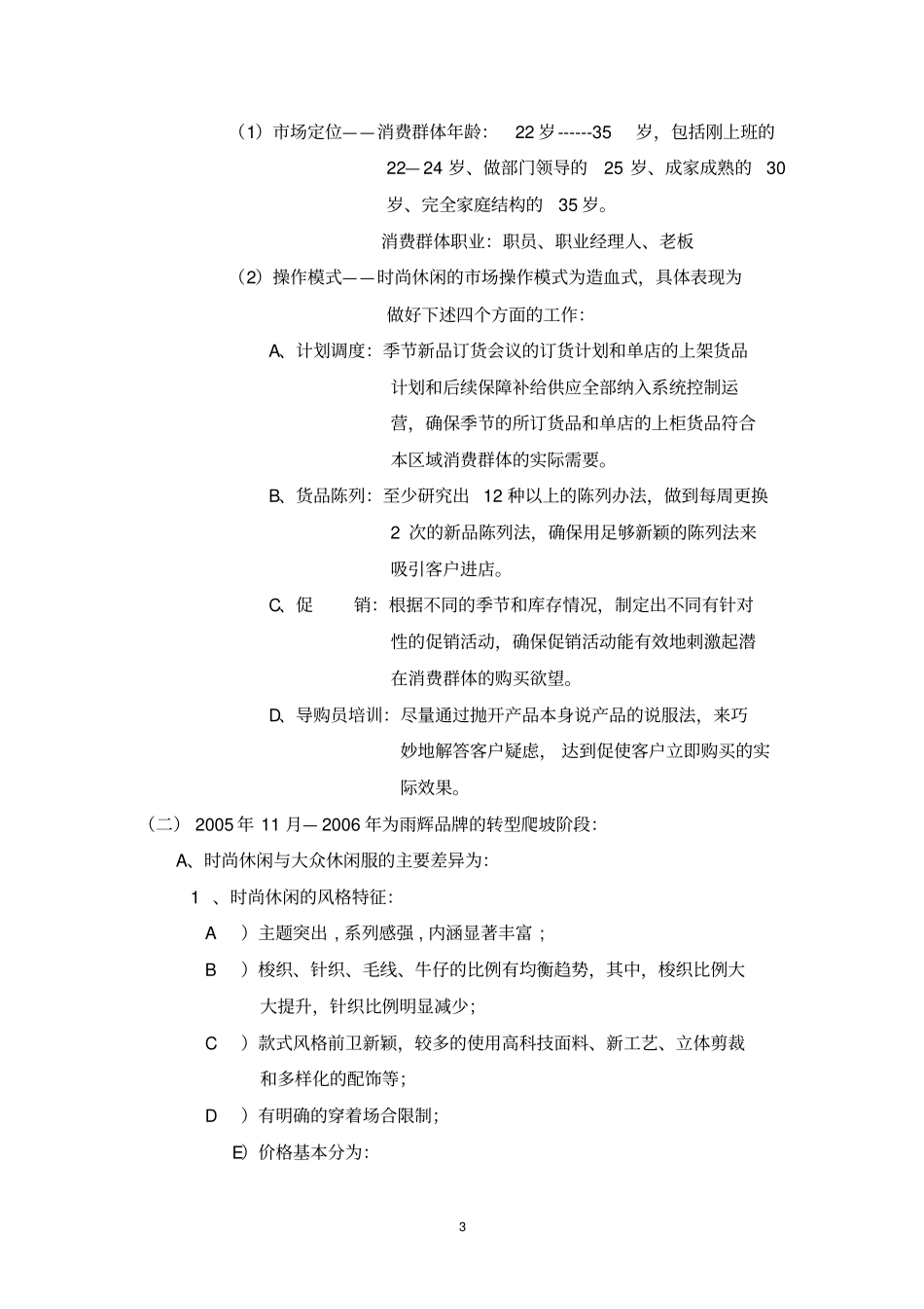 雨辉品牌营运培训大纲_第3页