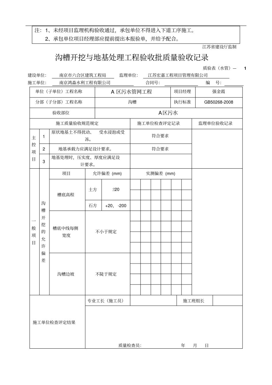 雨污水管道报验资料全套_第2页