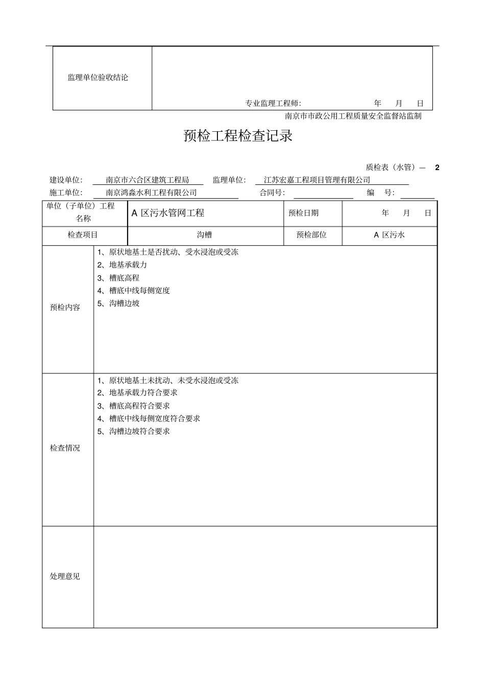 雨污水管道报验资料全套_第3页