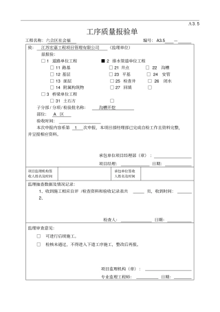 雨污水管道报验资料全套