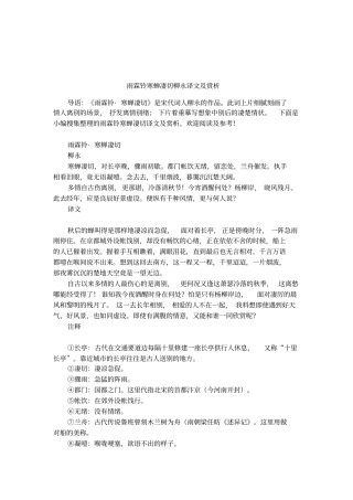 雨霖铃寒蝉凄切柳永译文及赏析