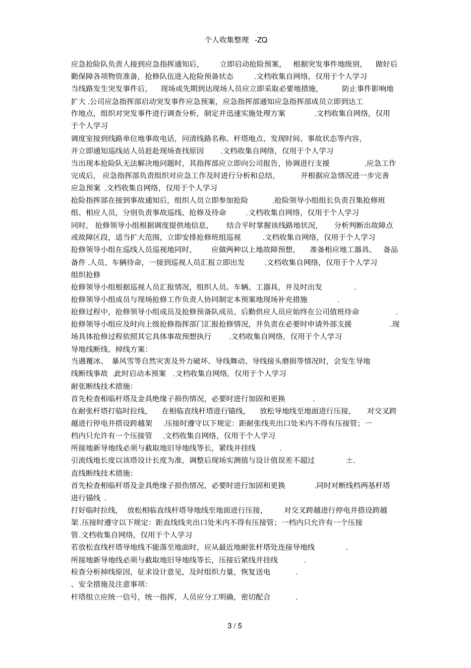 雨雪冰冻灾害应急处理预案_第3页