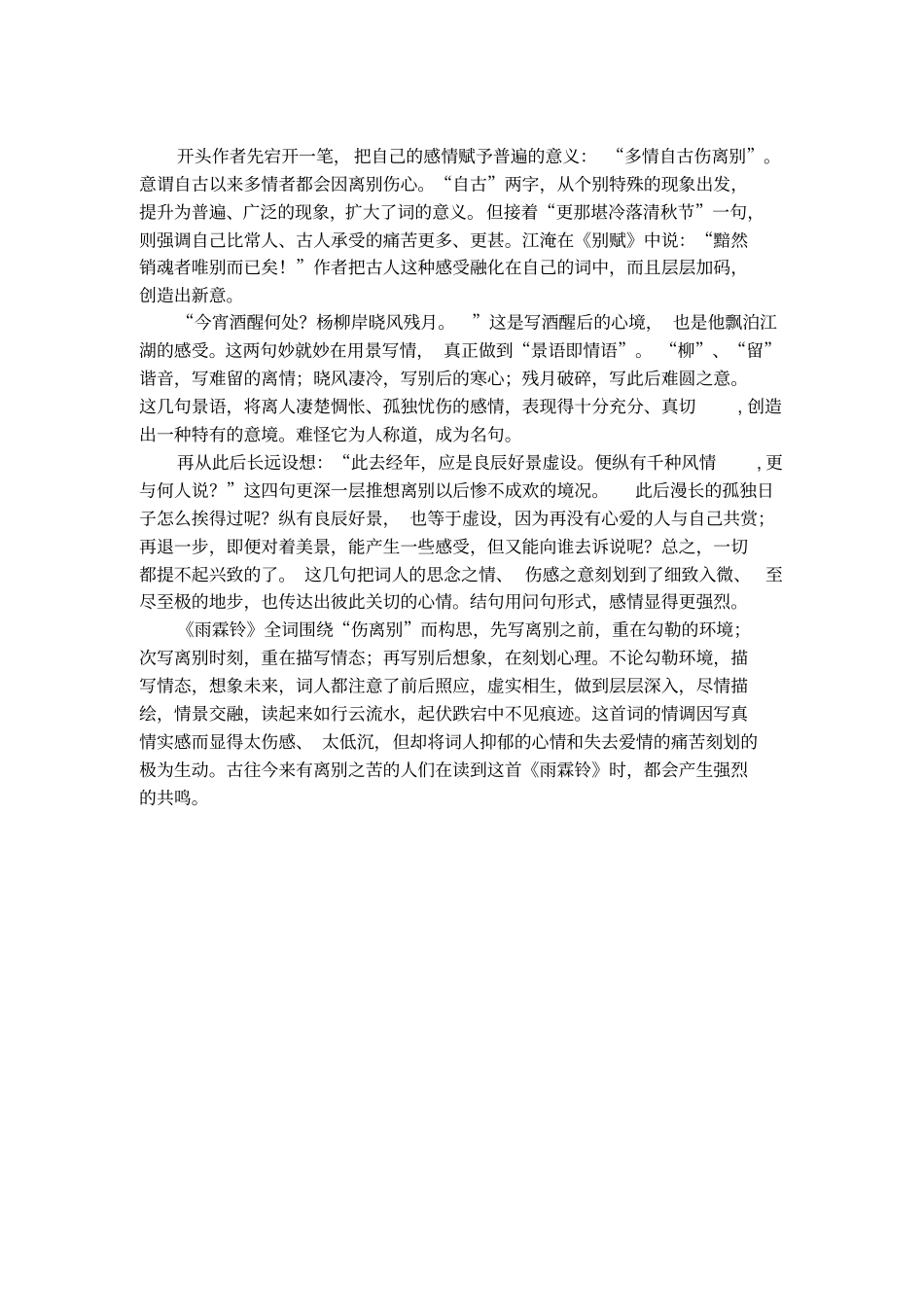 雨霖铃是柳永与谁离别_第2页