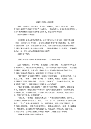 雨霖铃是柳永与谁离别