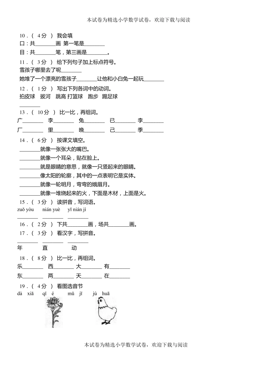 雨花区二小学2018-2019学年上学期一年级语文期中考试模拟题_第2页