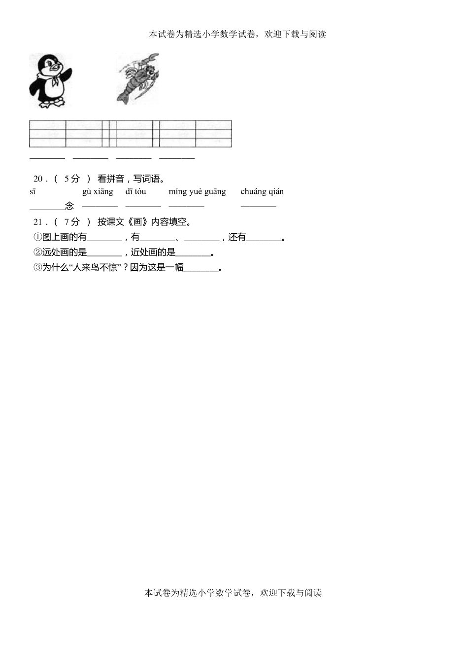 雨花区二小学2018-2019学年上学期一年级语文期中考试模拟题_第3页