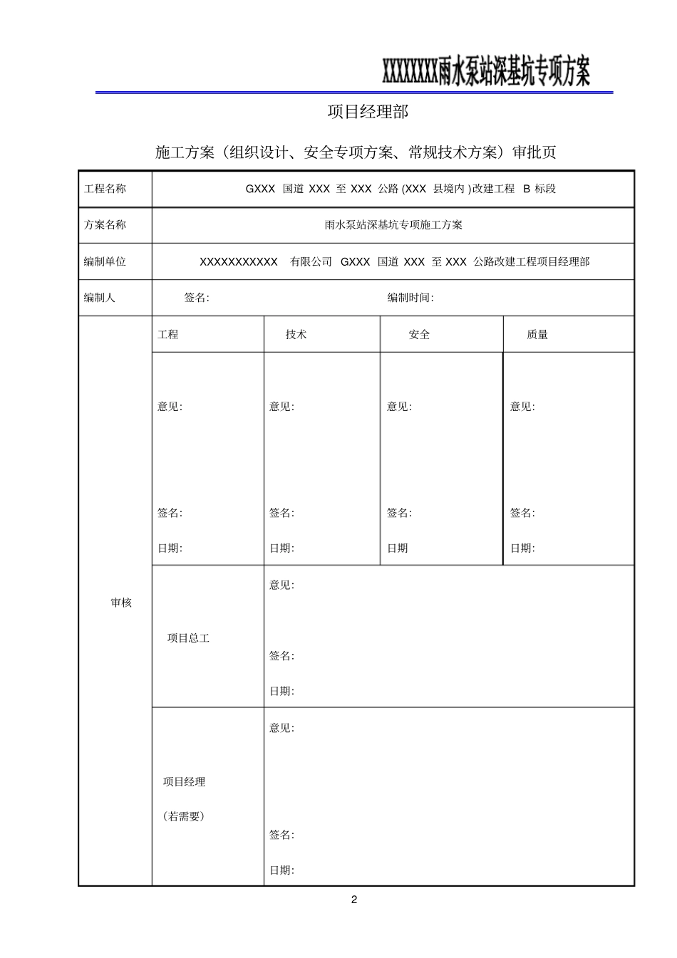 雨水泵站深基坑专项施工方案_第2页