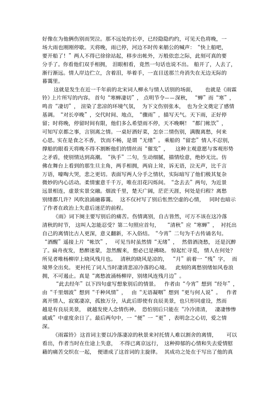 雨霖铃宋柳永带拼音的_第2页