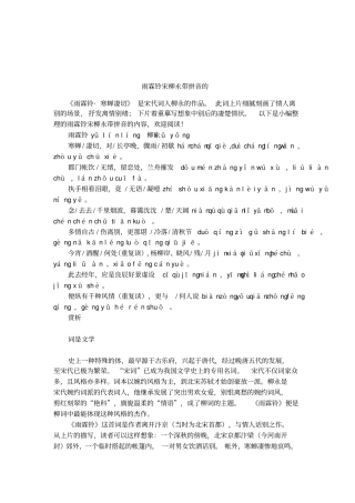 雨霖铃宋柳永带拼音的