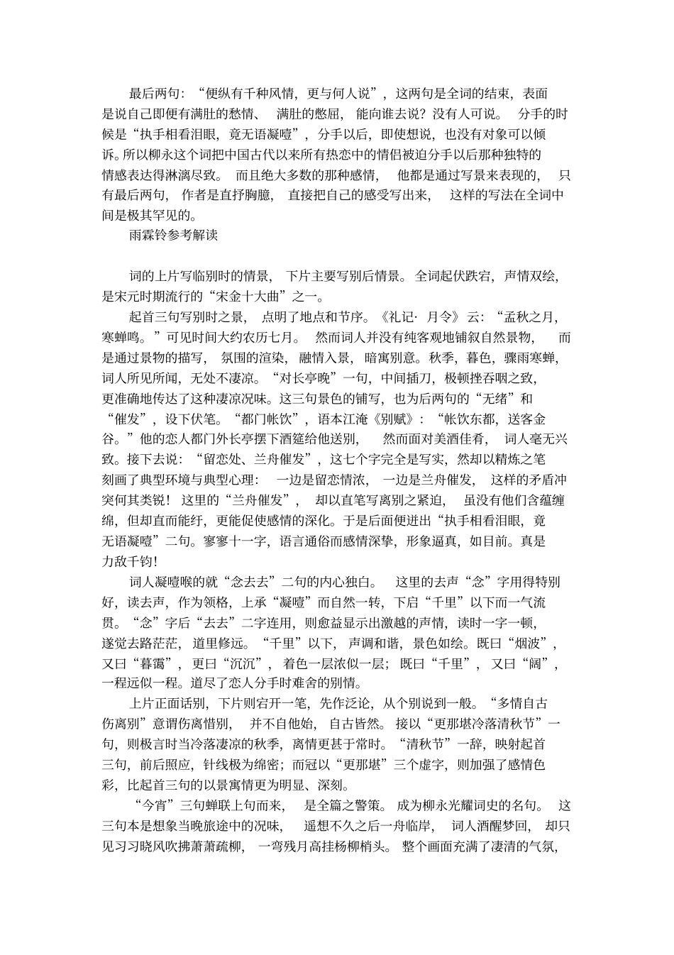 雨霖铃柳永单句赏析_第3页