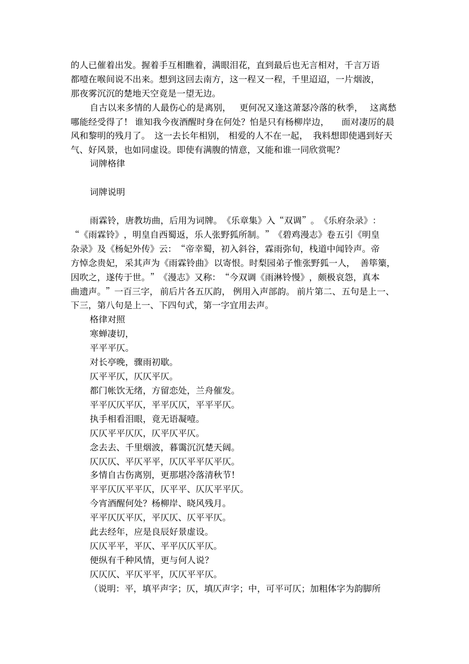 雨霖铃柳永原文_第2页