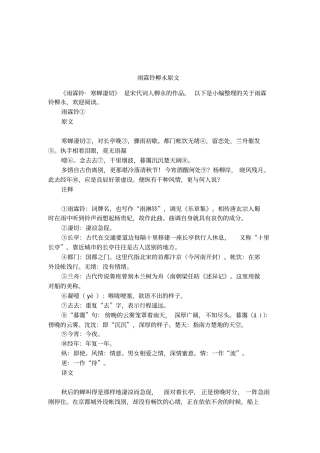 雨霖铃柳永原文