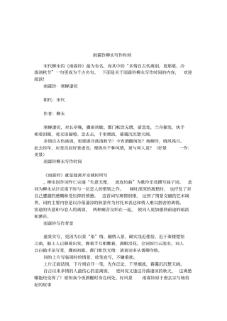 雨霖铃柳永写作时间