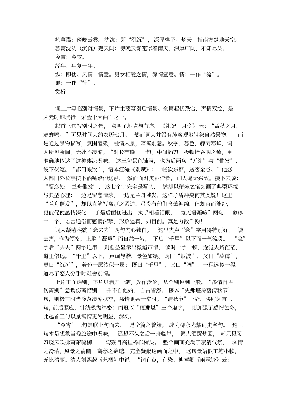雨霖铃柳永原文及鉴赏_第2页