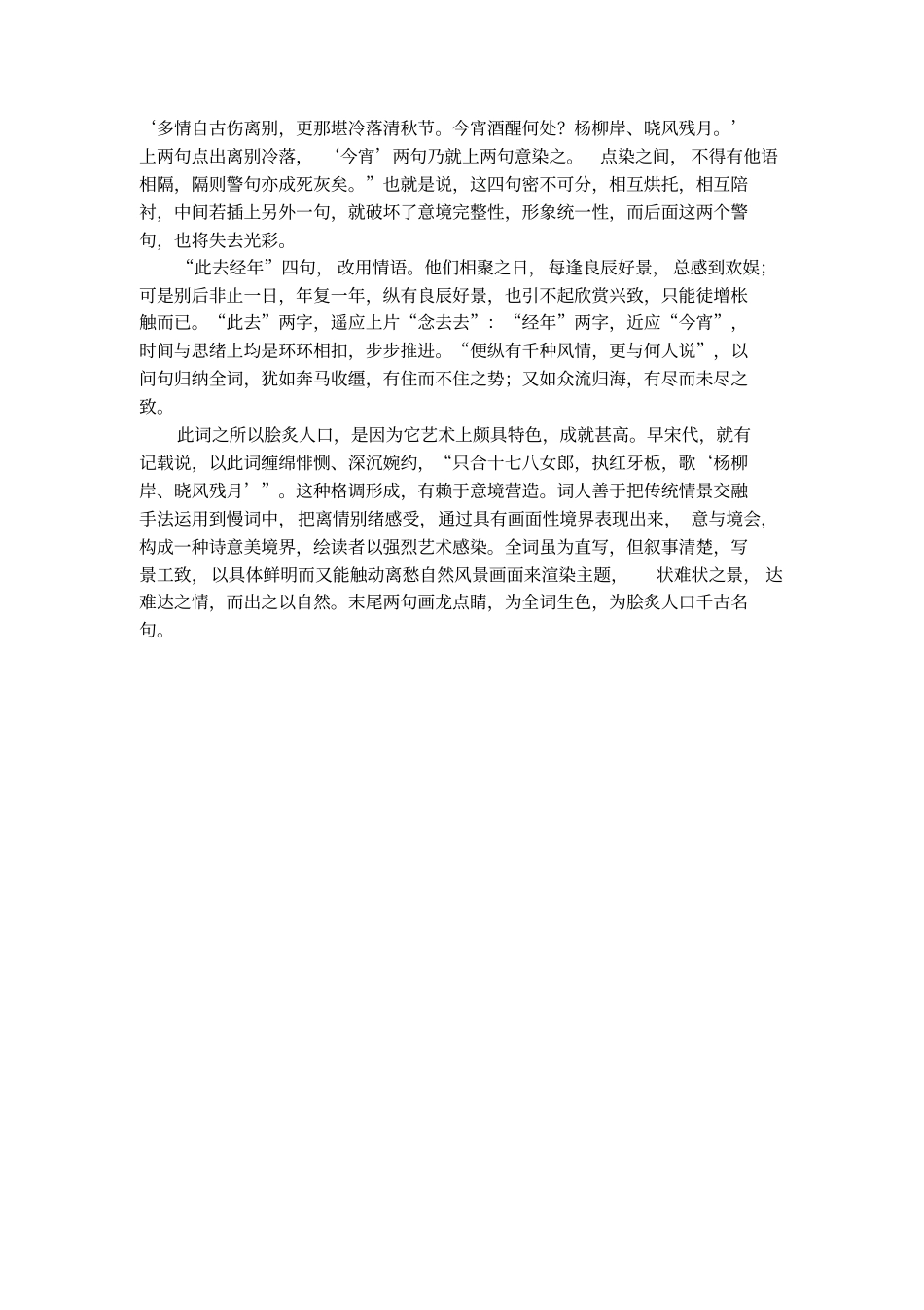 雨霖铃柳永原文及鉴赏_第3页