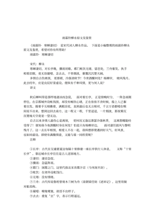 雨霖铃柳永原文及鉴赏