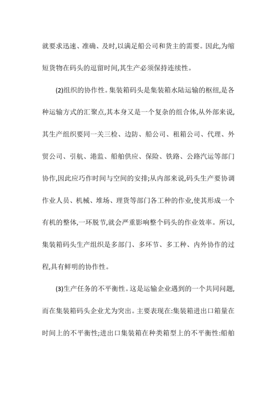 集装箱码头装卸效率笔记讲解_第3页