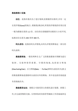 集装箱码头装卸效率笔记讲解