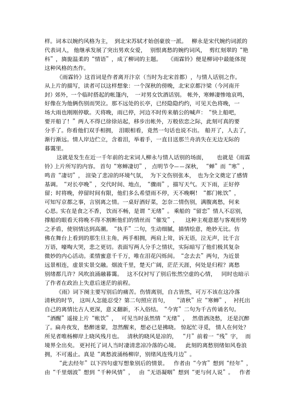 雨霖铃柳永译文_第2页