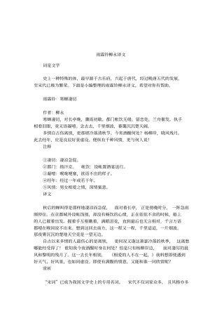 雨霖铃柳永译文