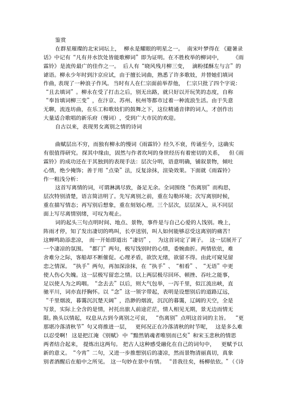 雨霖铃柳永诗歌鉴赏_第2页